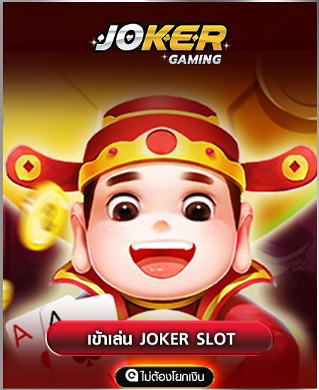 joker by บาคาร่า ขั้นต่ํา 20
